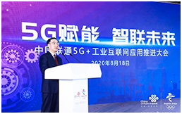 加快实现5G+工业互联网融合创新发展
