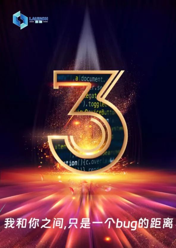 一组海报，恭祝朗驰三周年快乐!